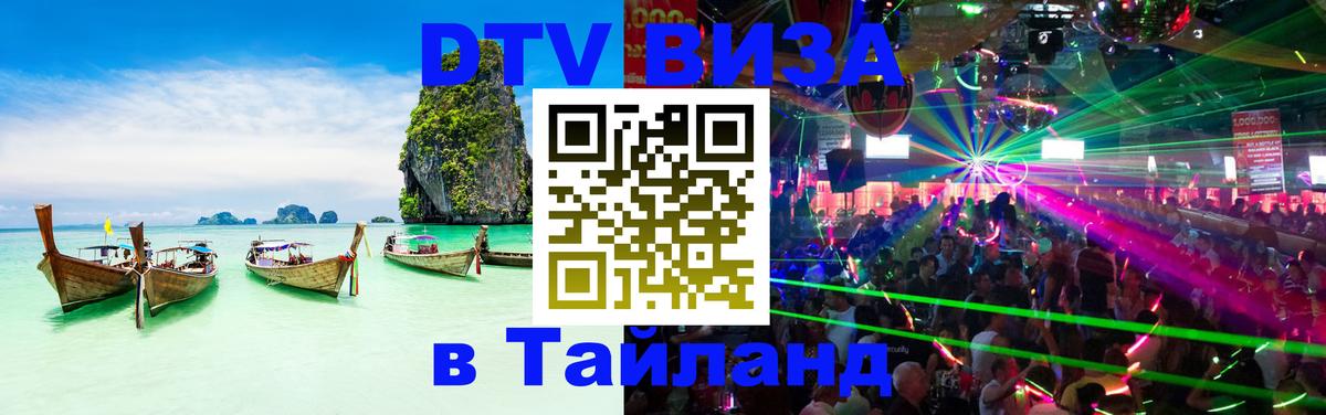 Оформление DTV визы под ключ: стоимость и тарифы, только загранпаспорт - 03.10.2025 